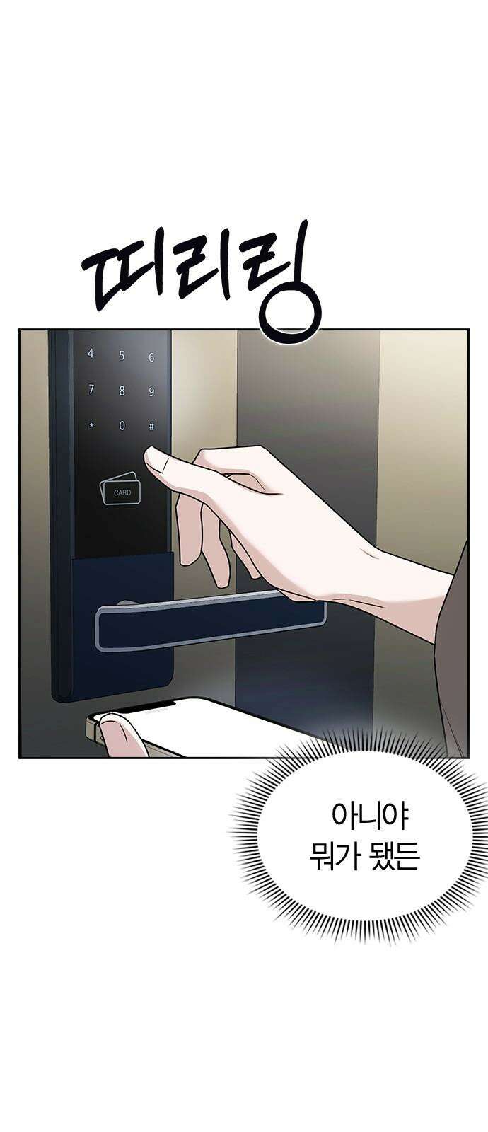 잘 헤어지는 방법 6화: 첫 번째 방법 31