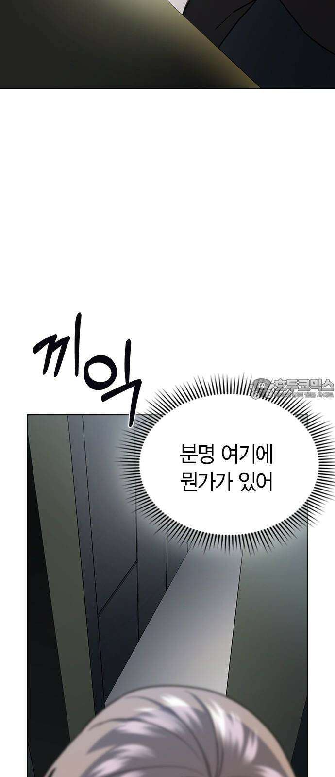 잘 헤어지는 방법 6화: 첫 번째 방법 33