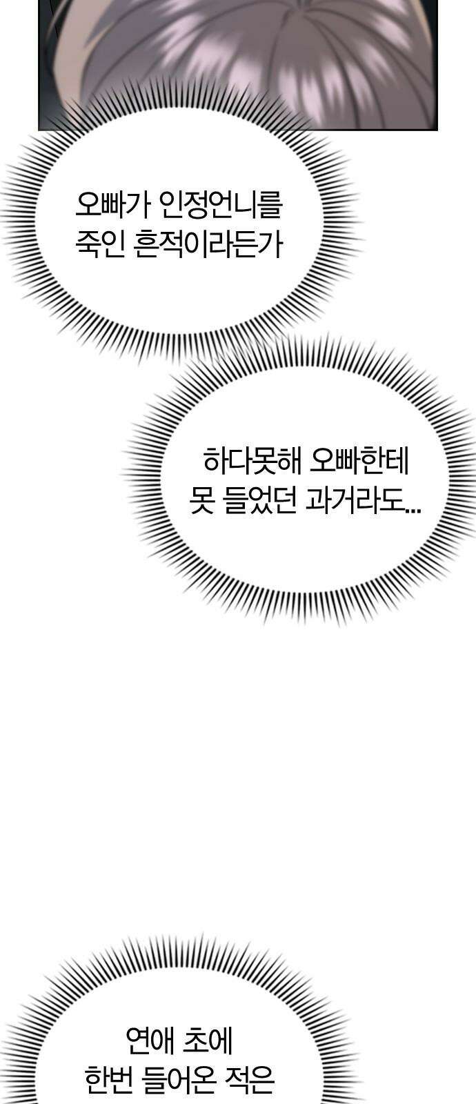 잘 헤어지는 방법 6화: 첫 번째 방법 34