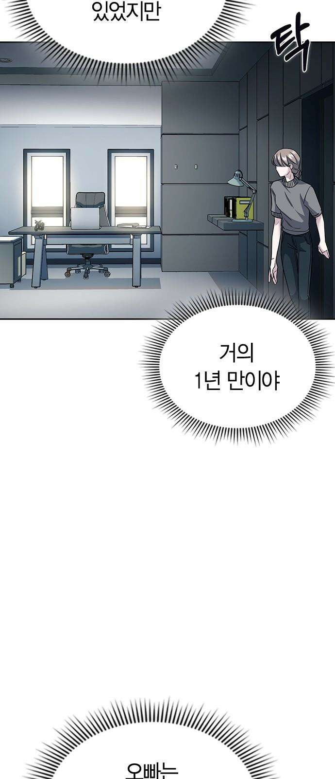 잘 헤어지는 방법 6화: 첫 번째 방법 35