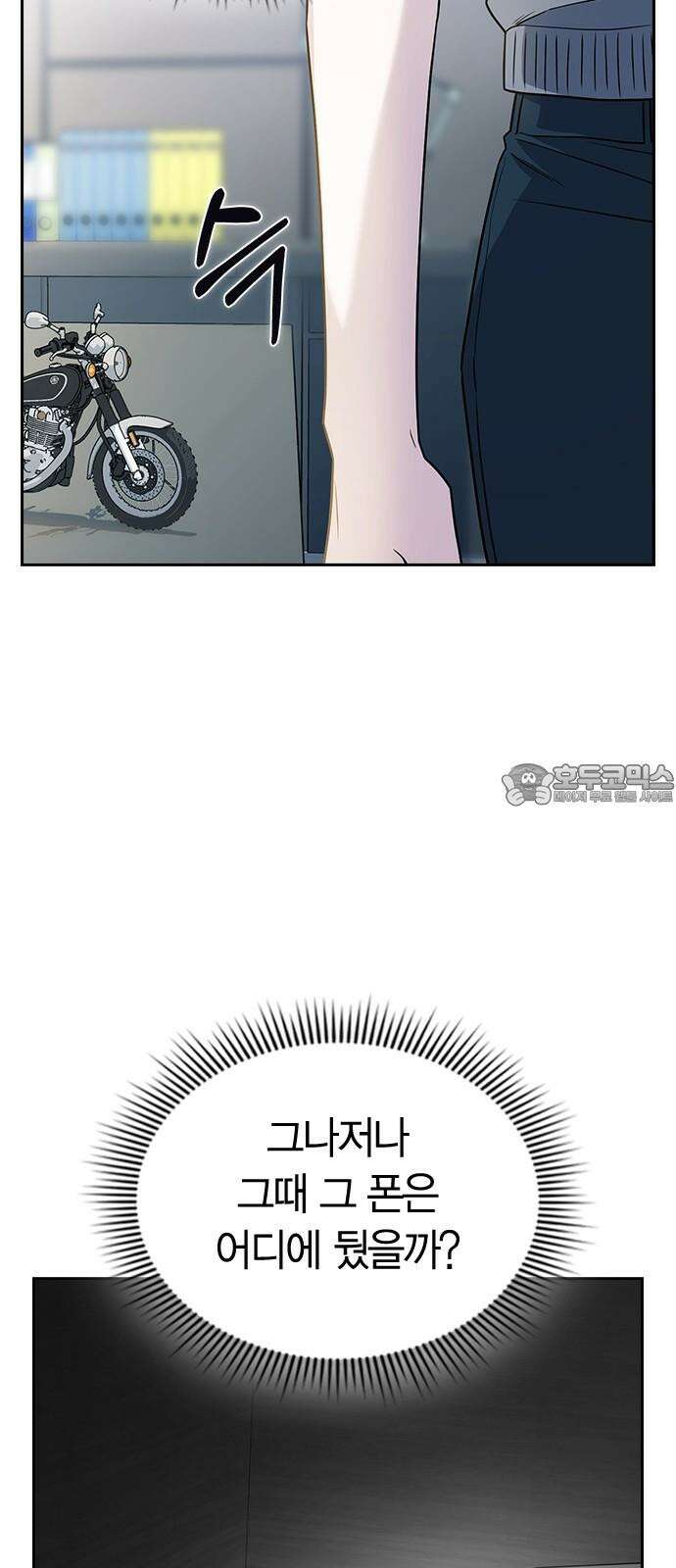 잘 헤어지는 방법 6화: 첫 번째 방법 39