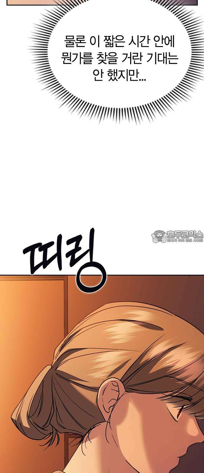 잘 헤어지는 방법 6화: 첫 번째 방법 45