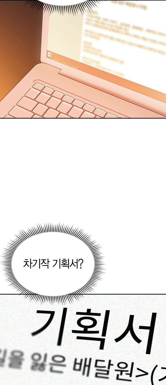 잘 헤어지는 방법 6화: 첫 번째 방법 49