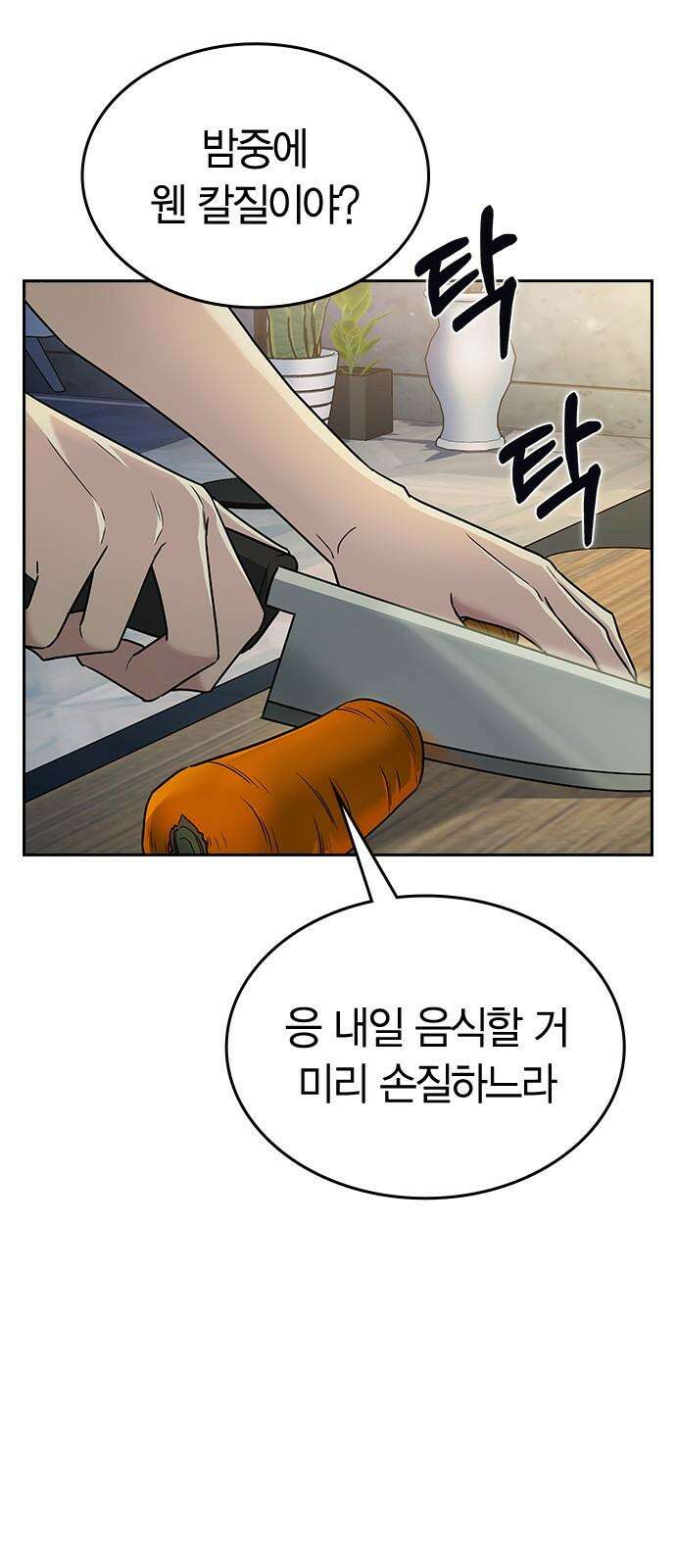 잘 헤어지는 방법 6화: 첫 번째 방법 56