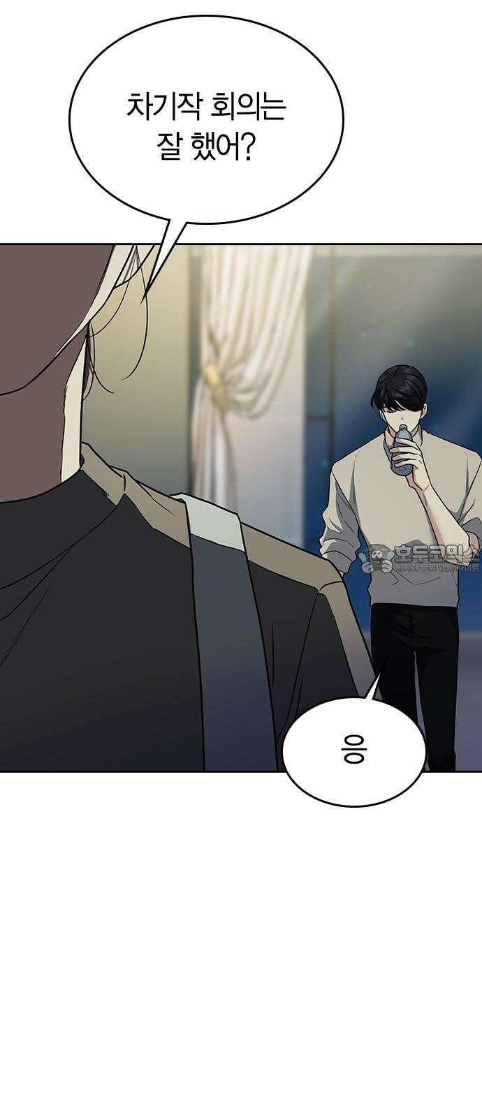 잘 헤어지는 방법 6화: 첫 번째 방법 57