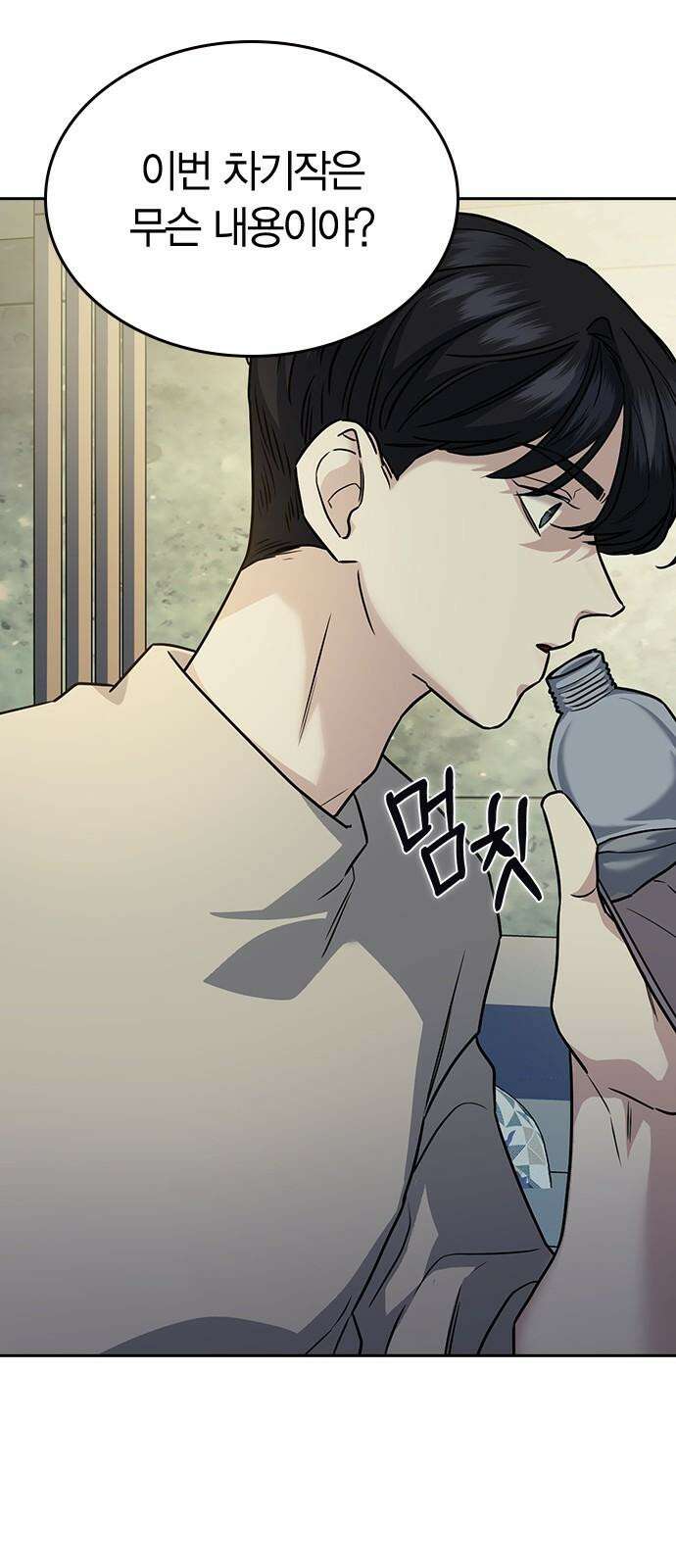 잘 헤어지는 방법 6화: 첫 번째 방법 58