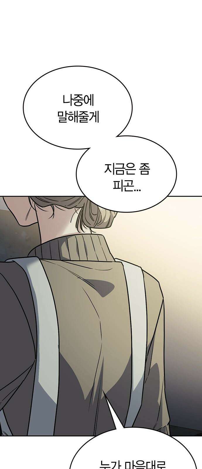 잘 헤어지는 방법 6화: 첫 번째 방법 59