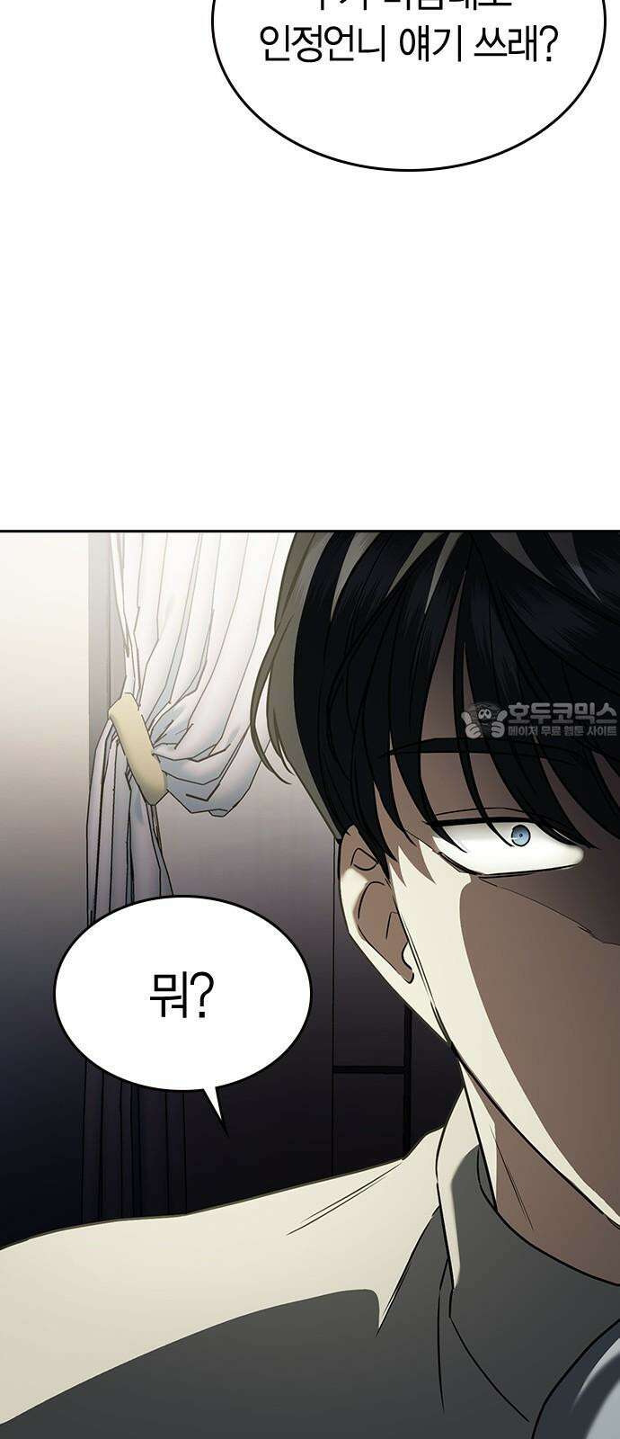 잘 헤어지는 방법 6화: 첫 번째 방법 60