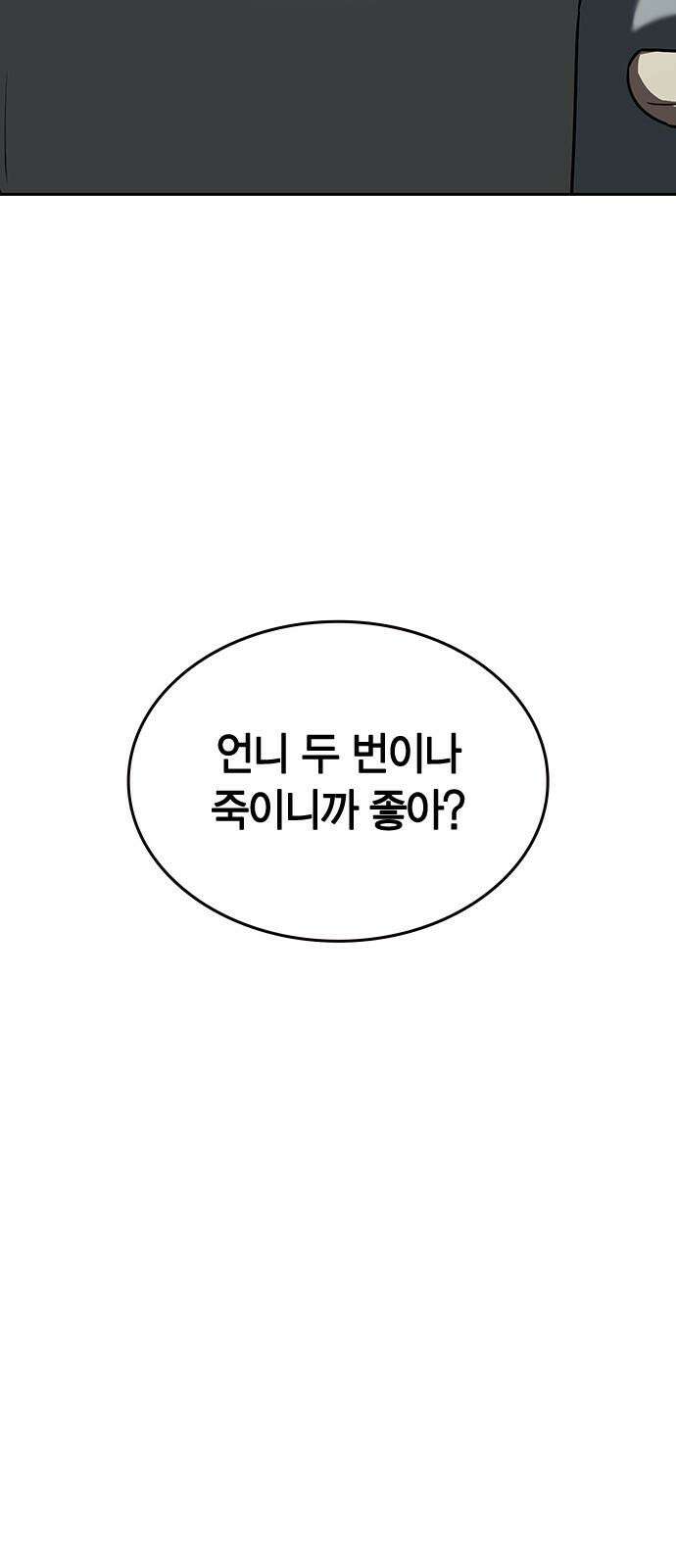 잘 헤어지는 방법 6화: 첫 번째 방법 61