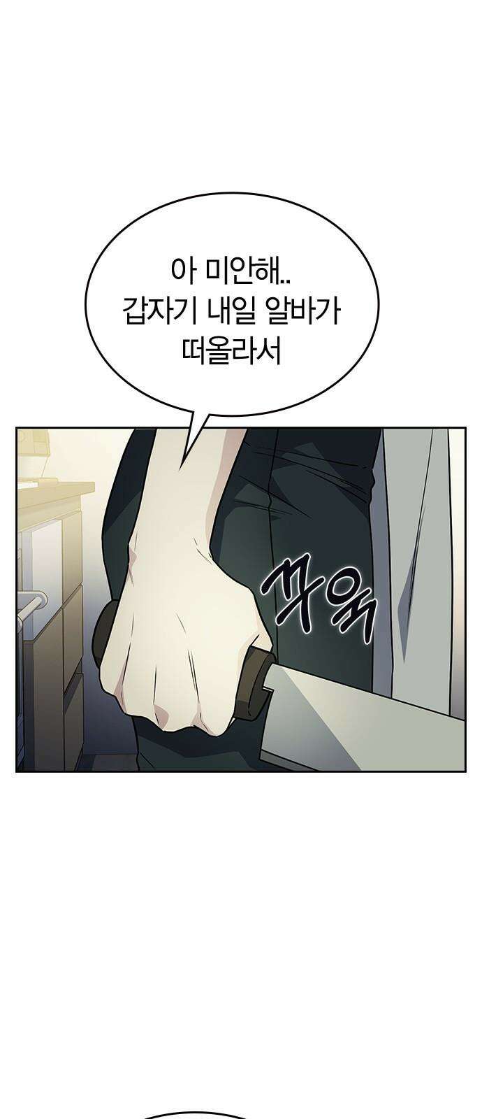 잘 헤어지는 방법 6화: 첫 번째 방법 68