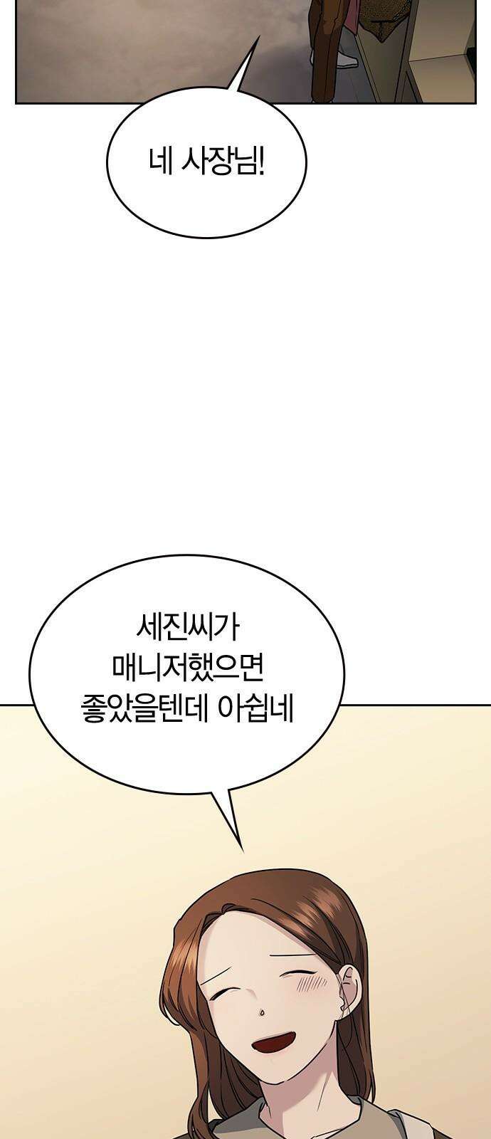 잘 헤어지는 방법 6화: 첫 번째 방법 73