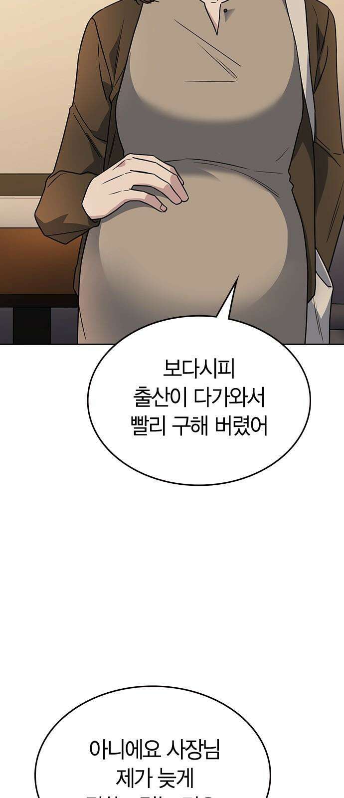 잘 헤어지는 방법 6화: 첫 번째 방법 74