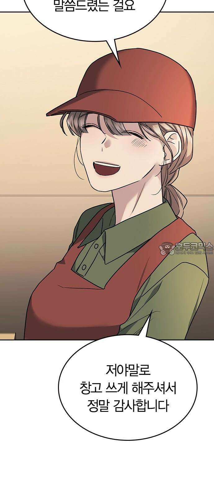 잘 헤어지는 방법 6화: 첫 번째 방법 75