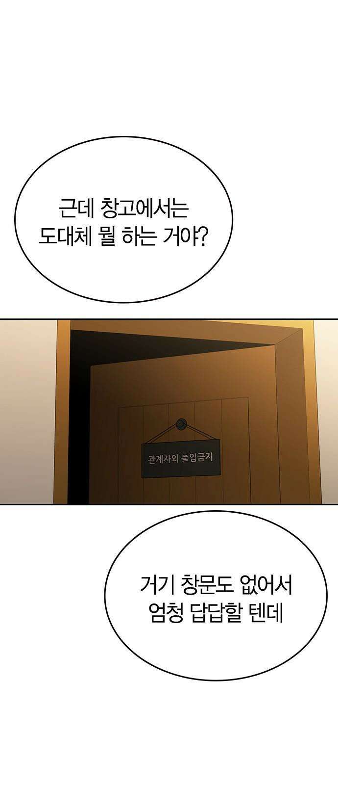 잘 헤어지는 방법 6화: 첫 번째 방법 76