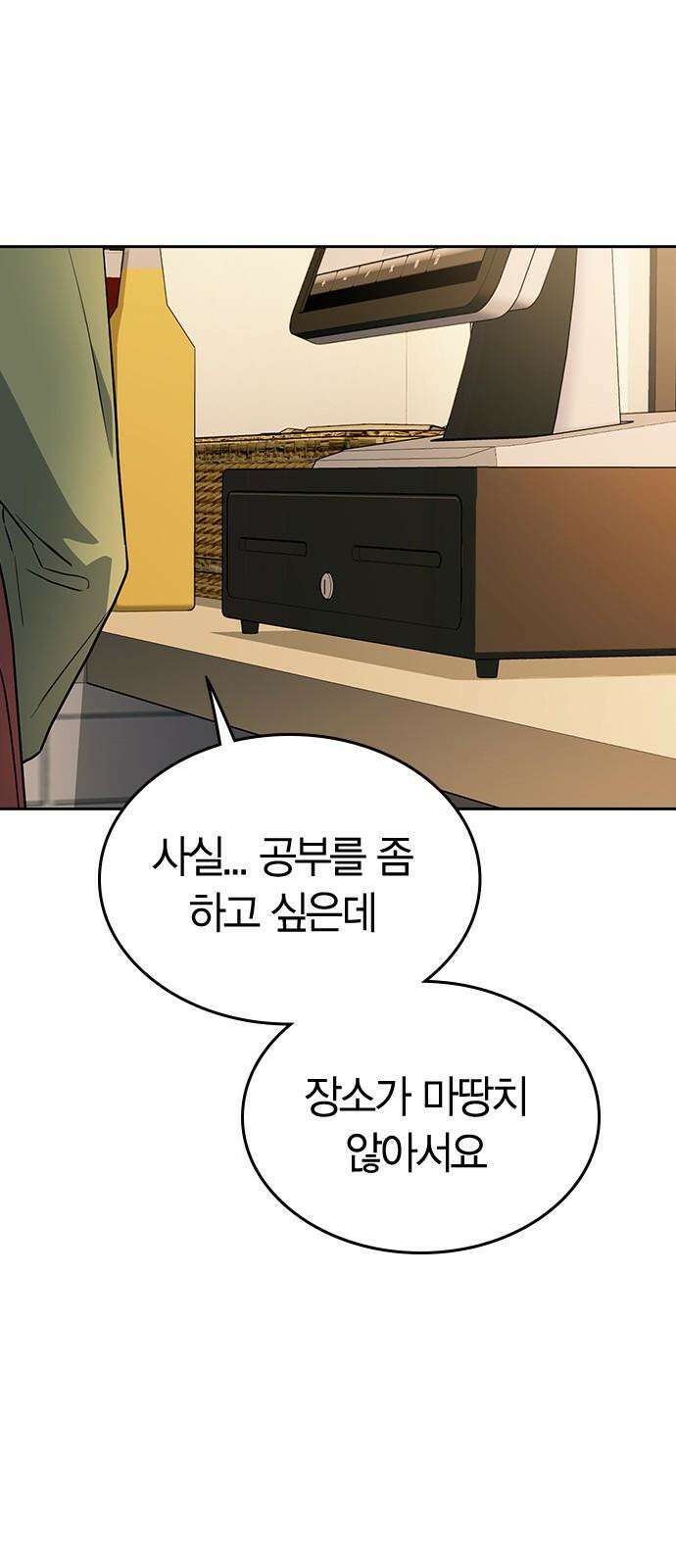 잘 헤어지는 방법 6화: 첫 번째 방법 77
