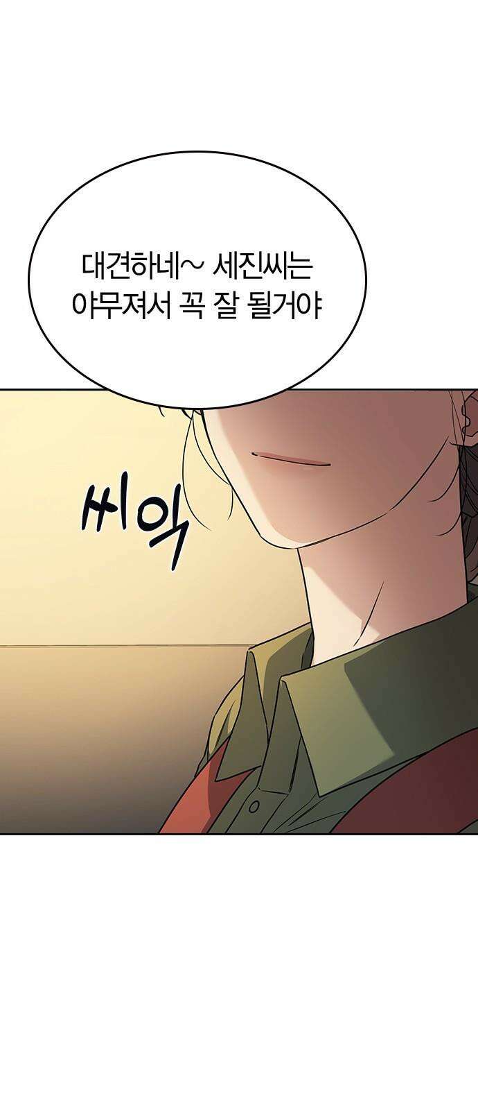 잘 헤어지는 방법 6화: 첫 번째 방법 79