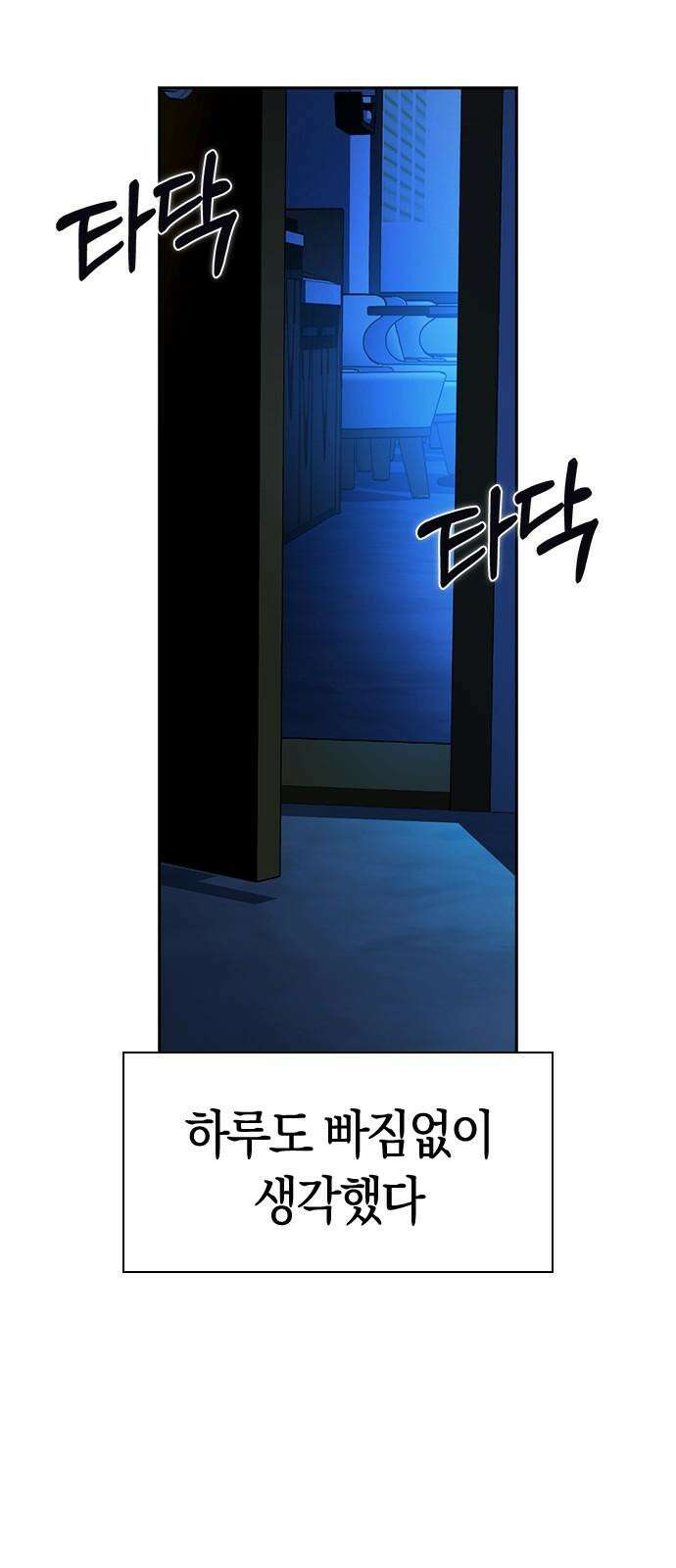 잘 헤어지는 방법 6화: 첫 번째 방법 82