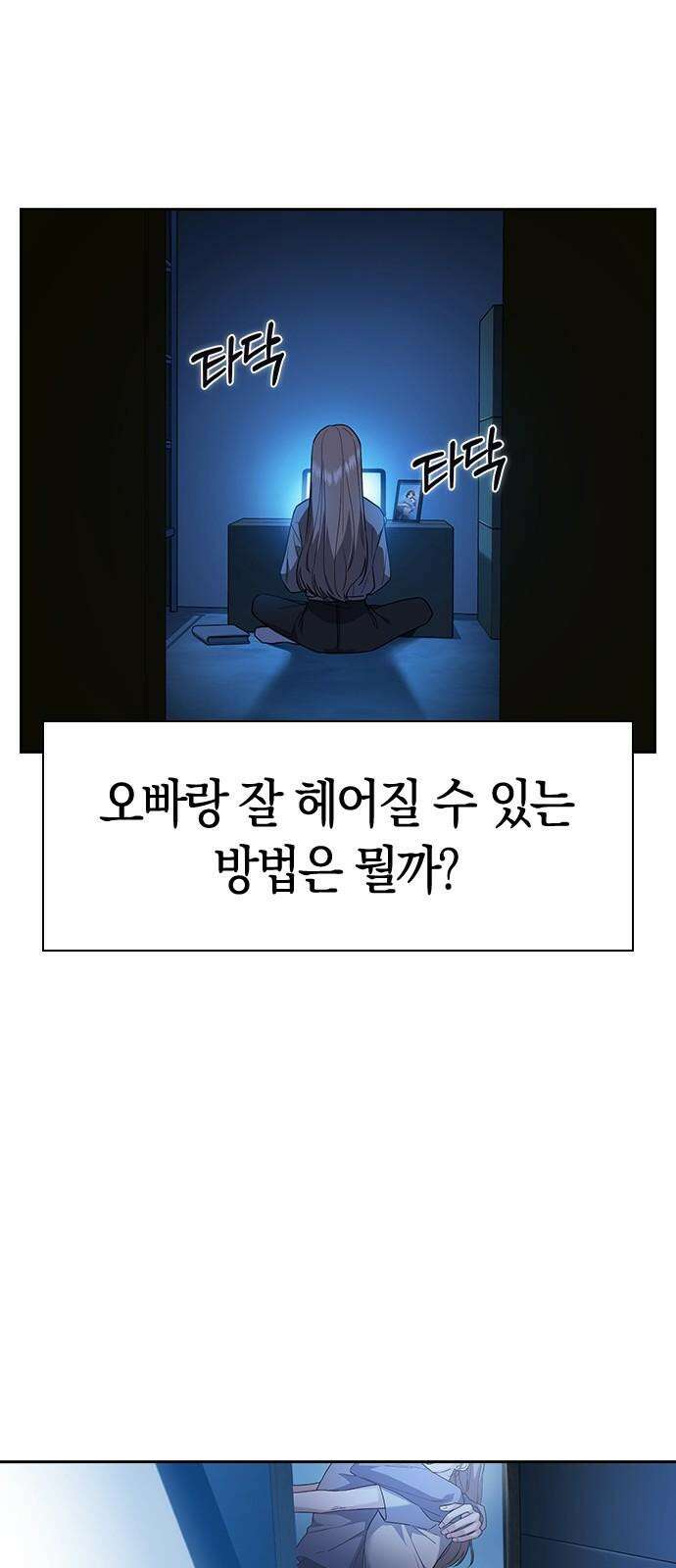 잘 헤어지는 방법 6화: 첫 번째 방법 83