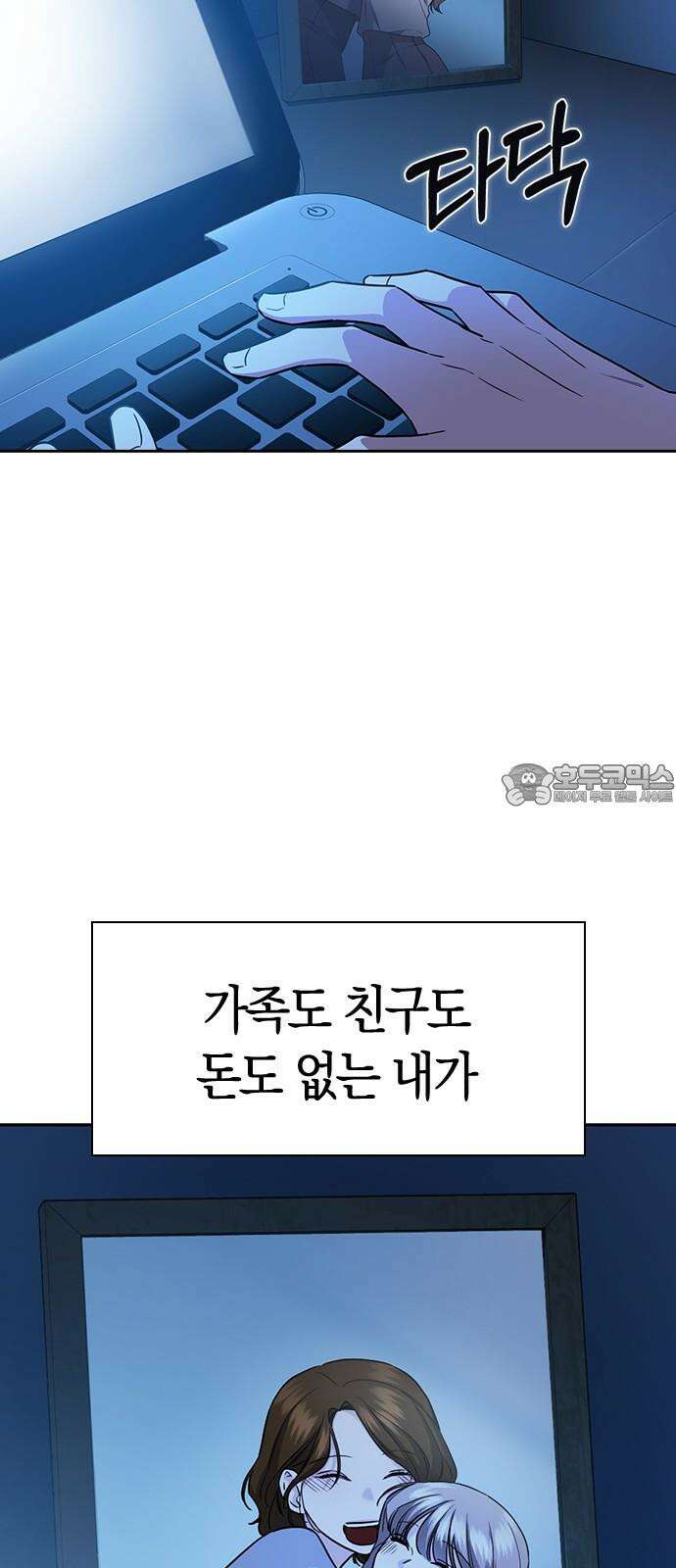 잘 헤어지는 방법 6화: 첫 번째 방법 84