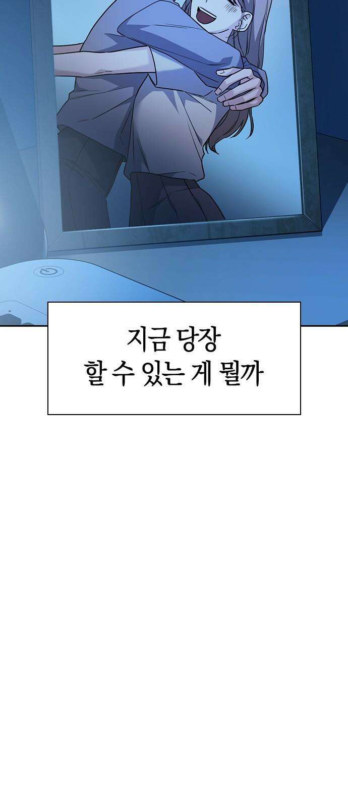 잘 헤어지는 방법 6화: 첫 번째 방법 85