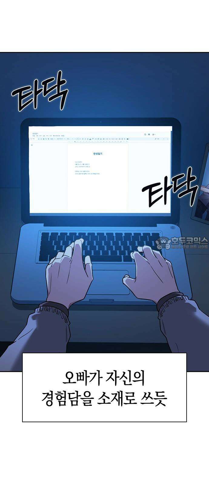 잘 헤어지는 방법 6화: 첫 번째 방법 87