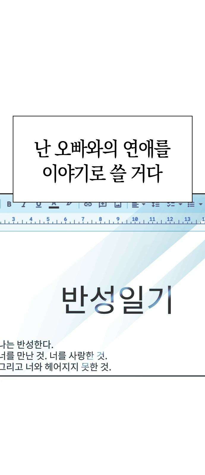 잘 헤어지는 방법 6화: 첫 번째 방법 88