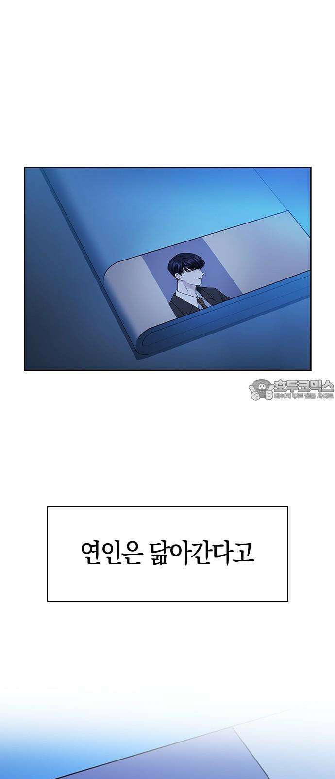 잘 헤어지는 방법 6화: 첫 번째 방법 90