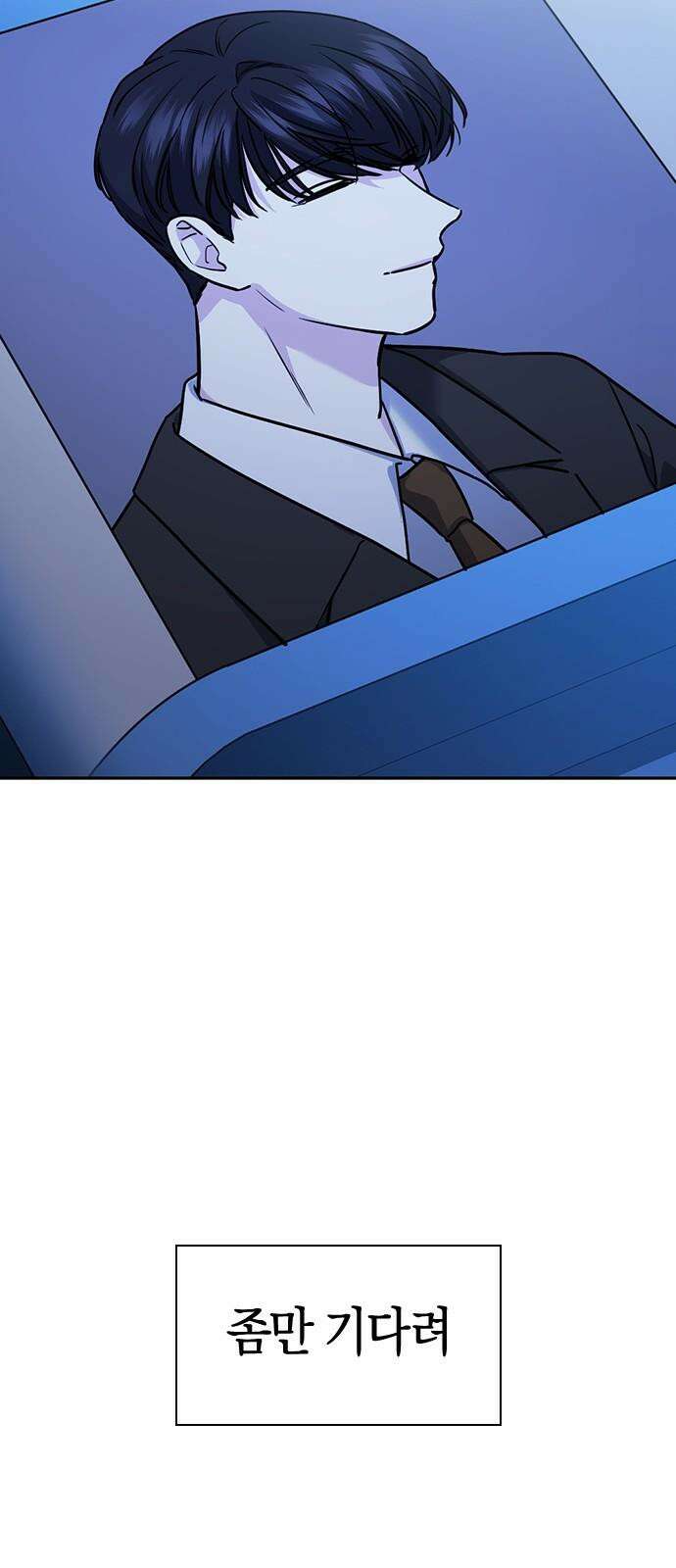 잘 헤어지는 방법 6화: 첫 번째 방법 91