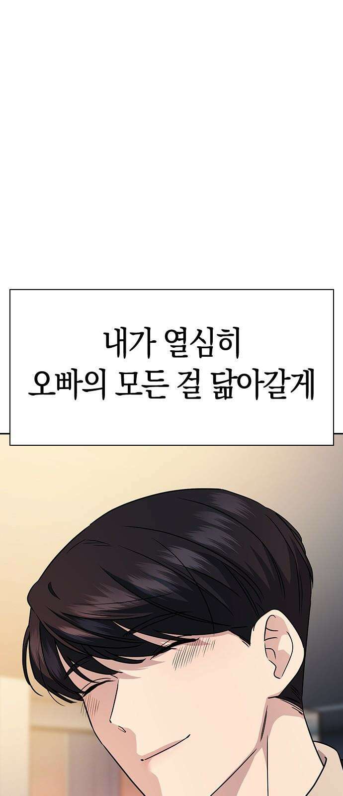 잘 헤어지는 방법 6화: 첫 번째 방법 92