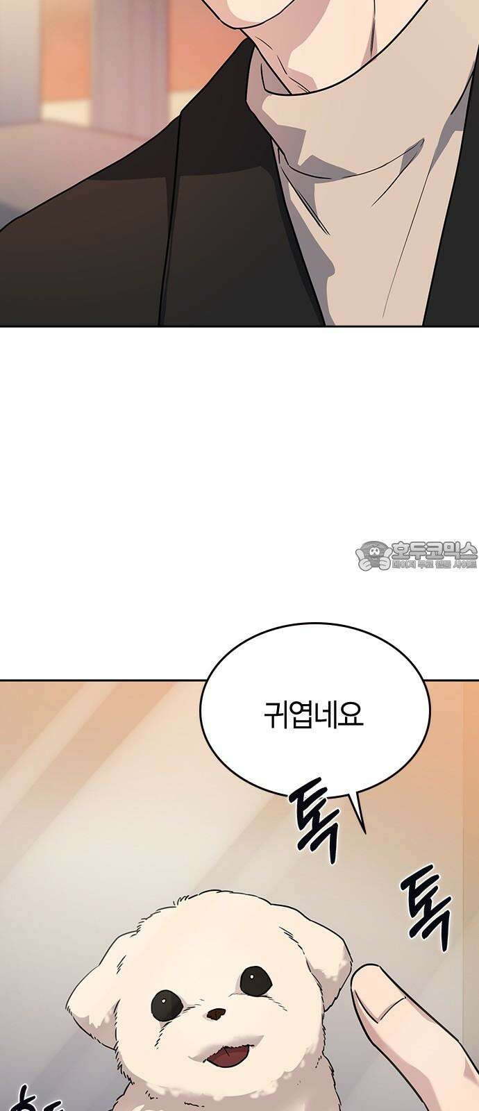 잘 헤어지는 방법 6화: 첫 번째 방법 93