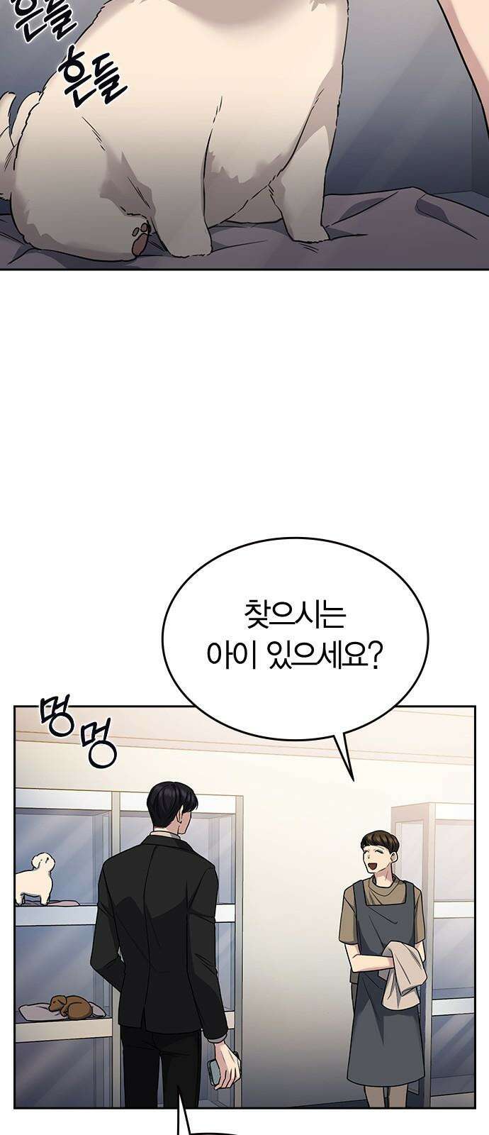 잘 헤어지는 방법 6화: 첫 번째 방법 94