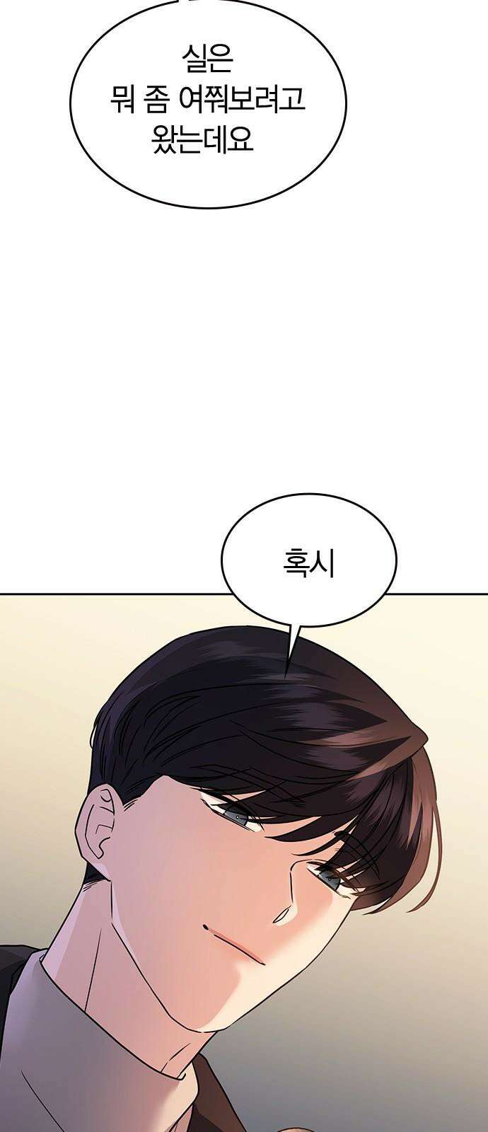 잘 헤어지는 방법 6화: 첫 번째 방법 95