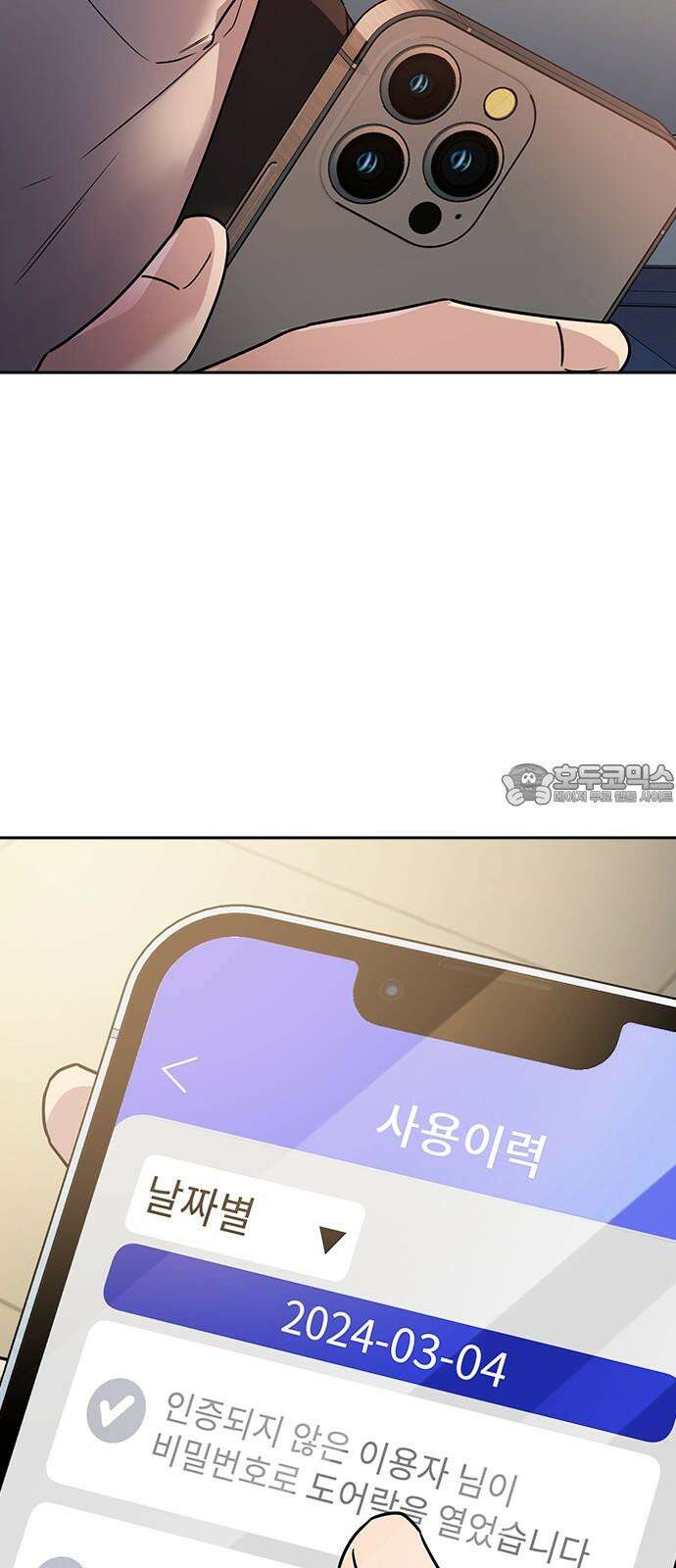 잘 헤어지는 방법 6화: 첫 번째 방법 96