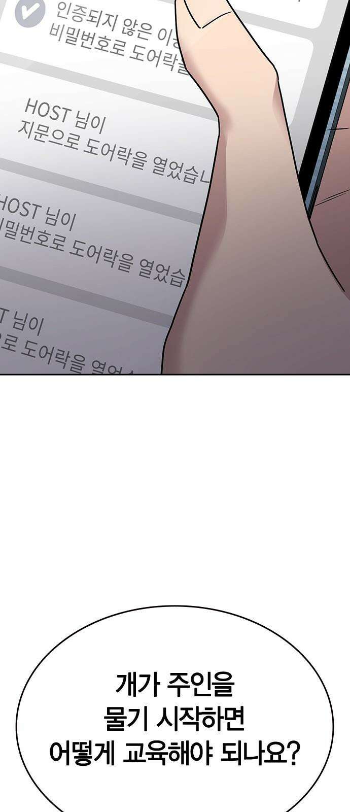 잘 헤어지는 방법 6화: 첫 번째 방법 97