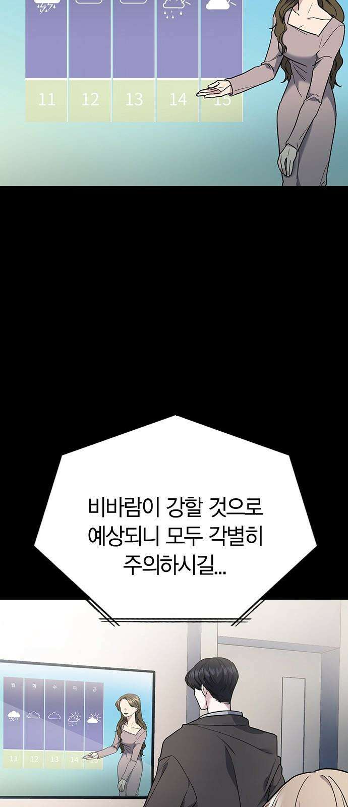 잘 헤어지는 방법 10화: 같이 해요 2