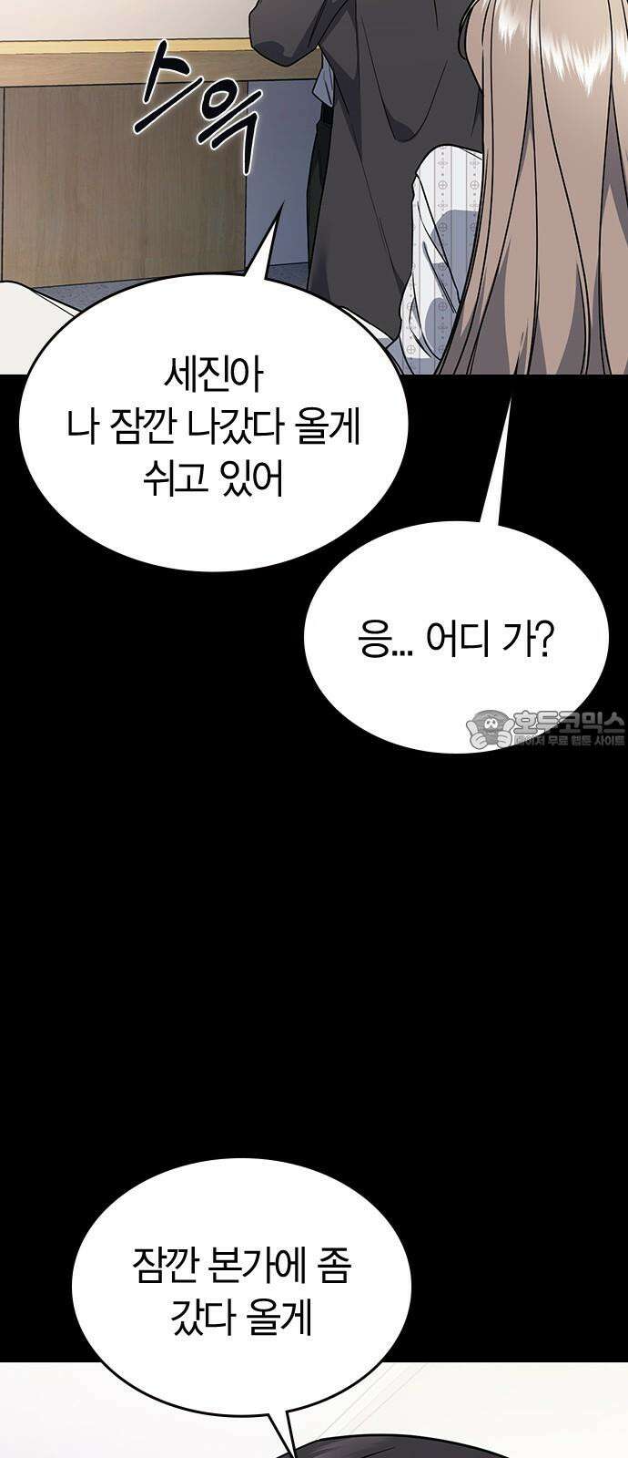 잘 헤어지는 방법 10화: 같이 해요 3