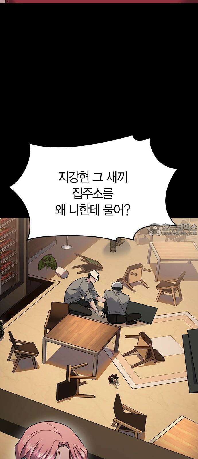 잘 헤어지는 방법 10화: 같이 해요 9