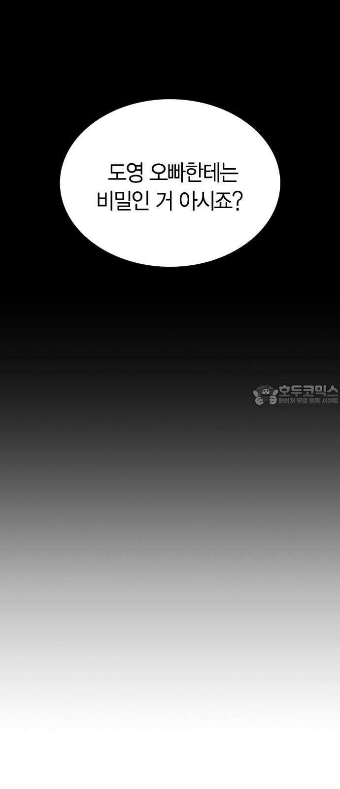 잘 헤어지는 방법 10화: 같이 해요 18
