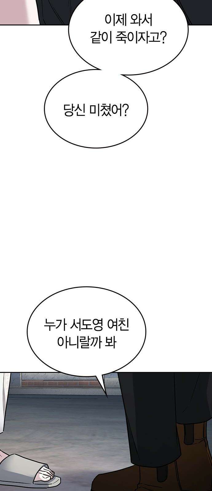 잘 헤어지는 방법 10화: 같이 해요 23
