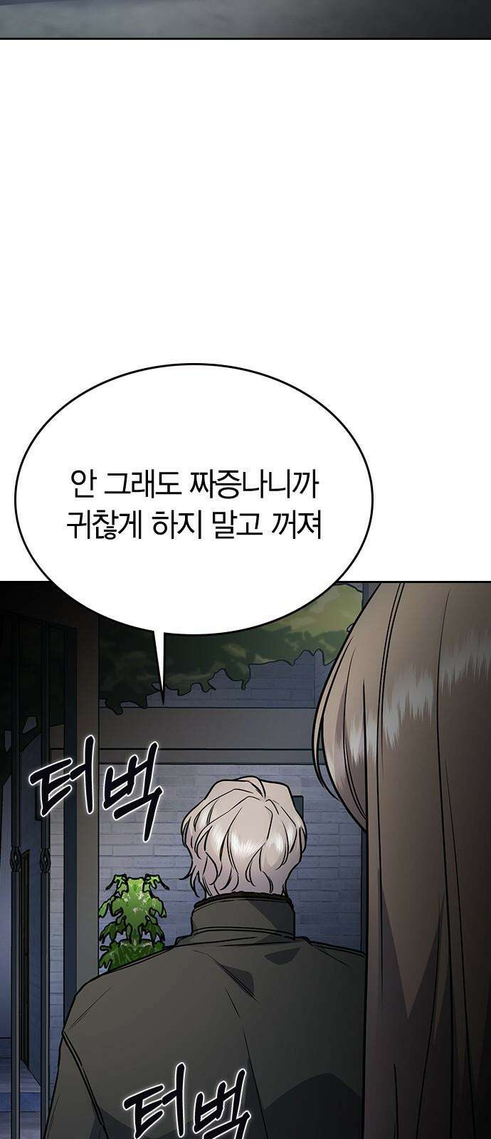잘 헤어지는 방법 10화: 같이 해요 29
