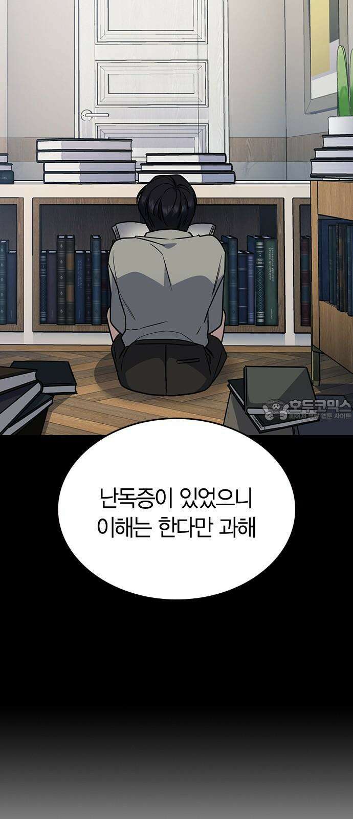 잘 헤어지는 방법 10화: 같이 해요 45