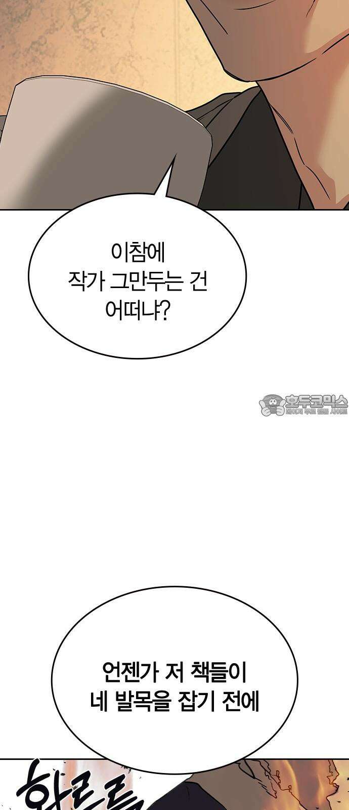 잘 헤어지는 방법 10화: 같이 해요 48