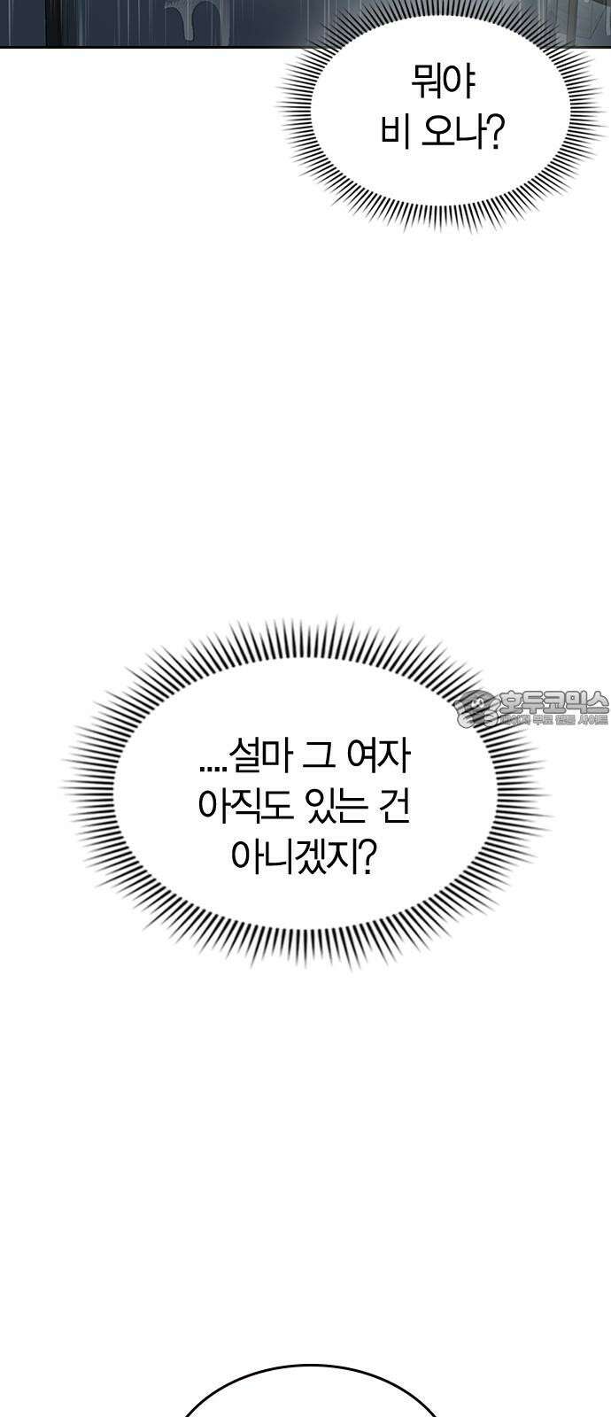 잘 헤어지는 방법 10화: 같이 해요 60