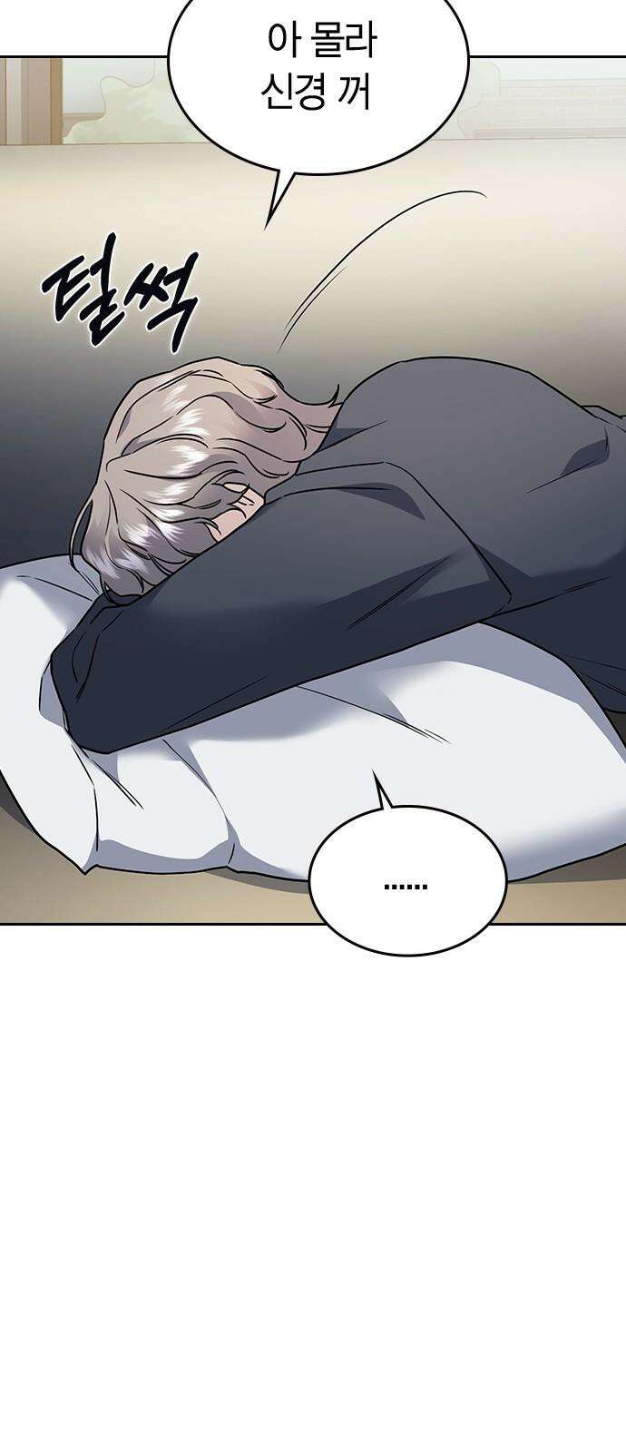 잘 헤어지는 방법 10화: 같이 해요 61