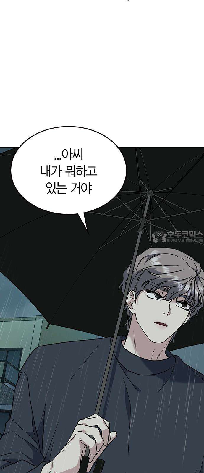 잘 헤어지는 방법 10화: 같이 해요 63