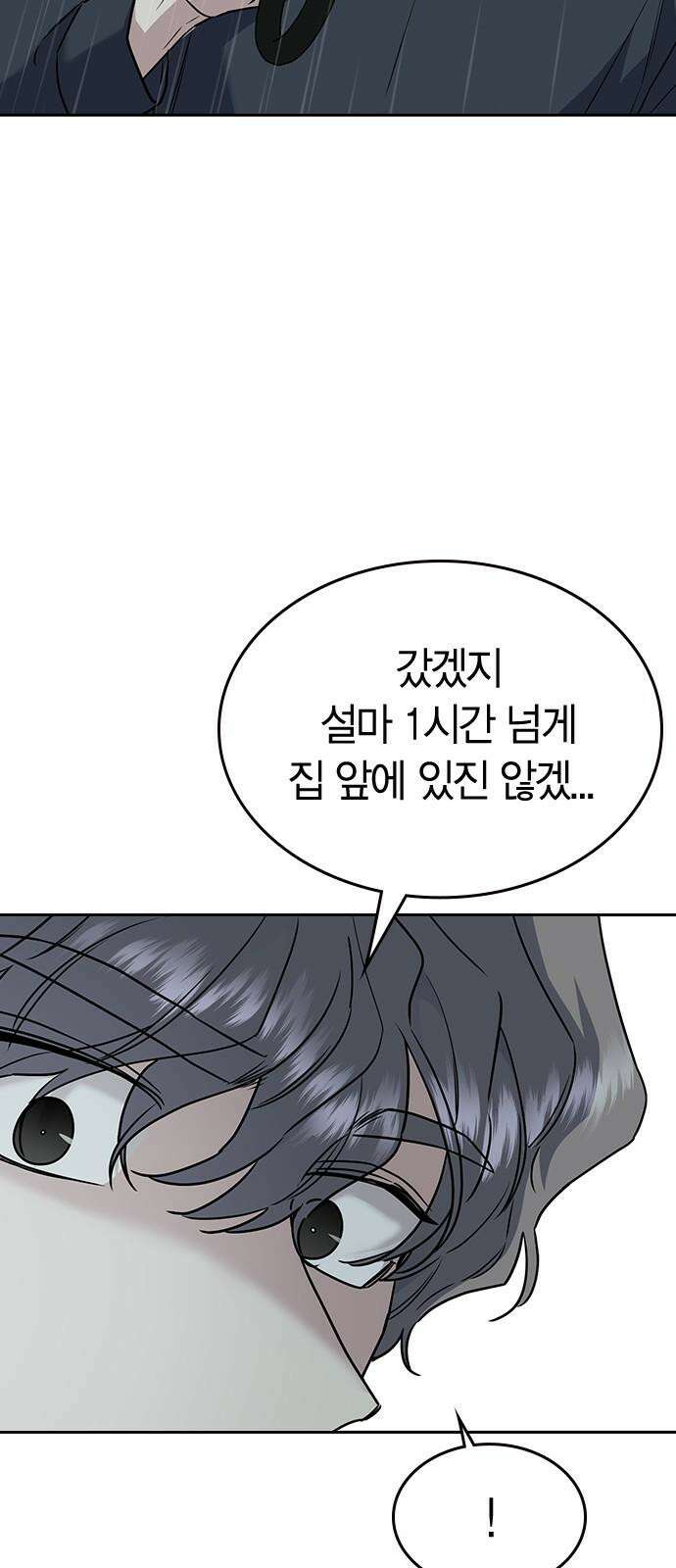 잘 헤어지는 방법 10화: 같이 해요 64