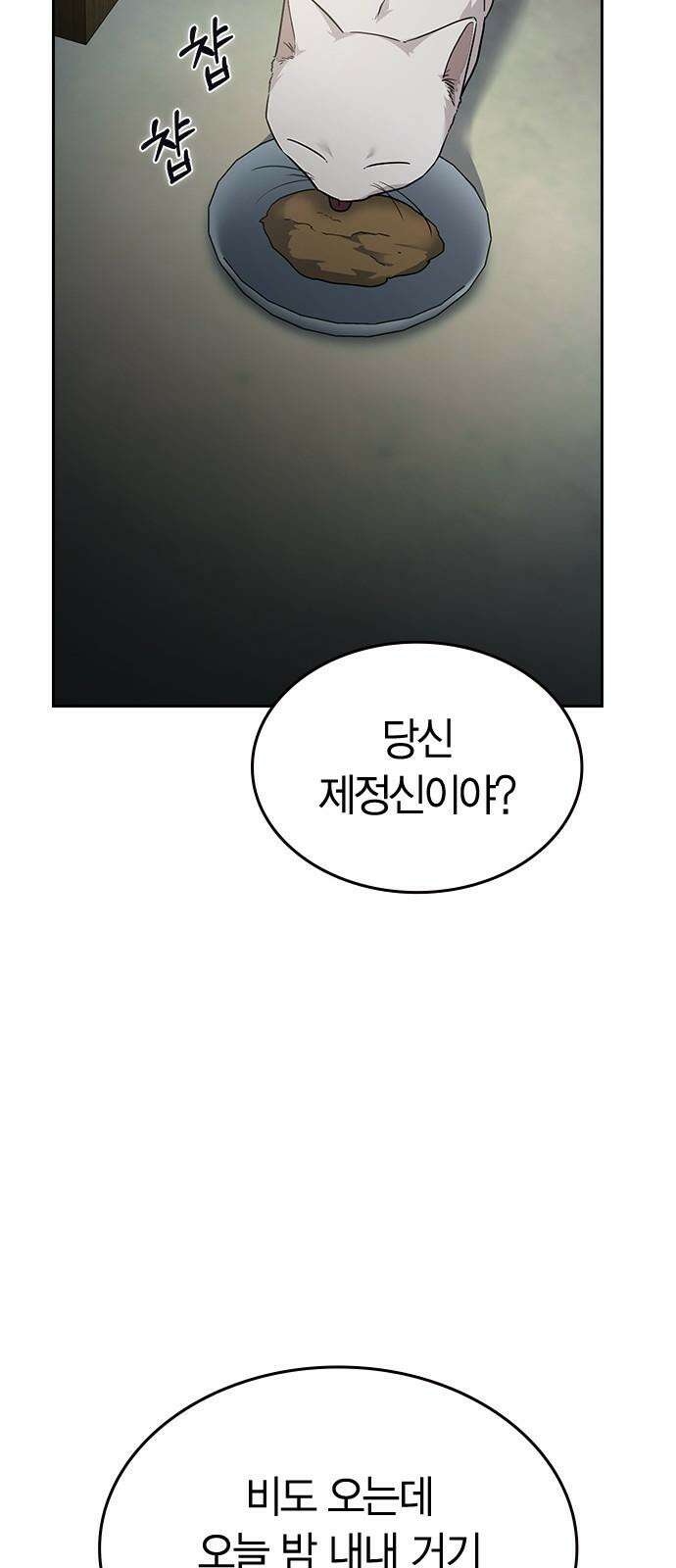 잘 헤어지는 방법 10화: 같이 해요 67