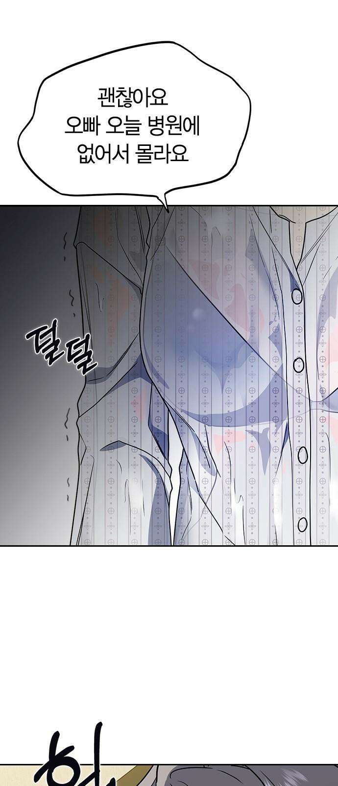 잘 헤어지는 방법 10화: 같이 해요 70