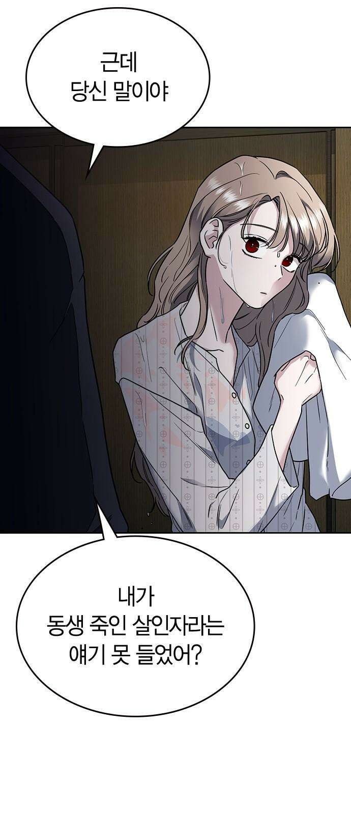 잘 헤어지는 방법 10화: 같이 해요 73