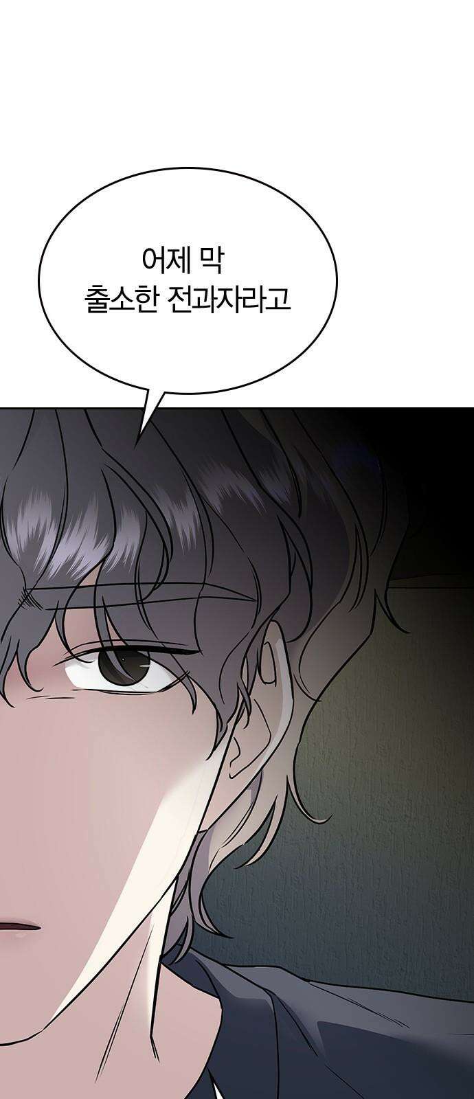 잘 헤어지는 방법 10화: 같이 해요 74